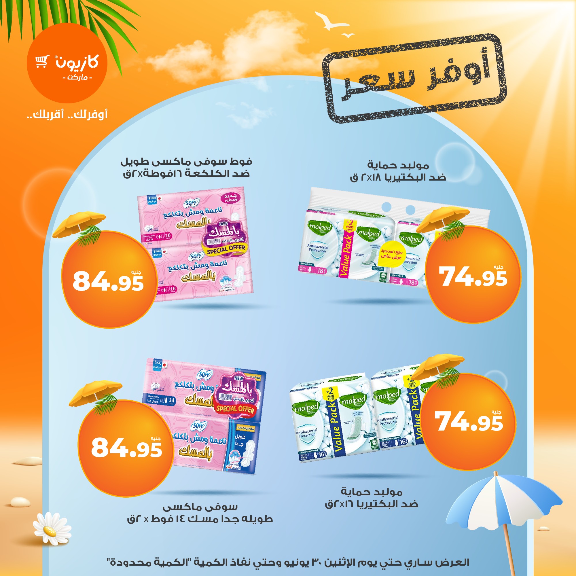 kazyon offers from 22jun to 6jun 2025 عروض كازيون من 22 يونيو حتى 6 يونيو 2025 صفحة رقم 7